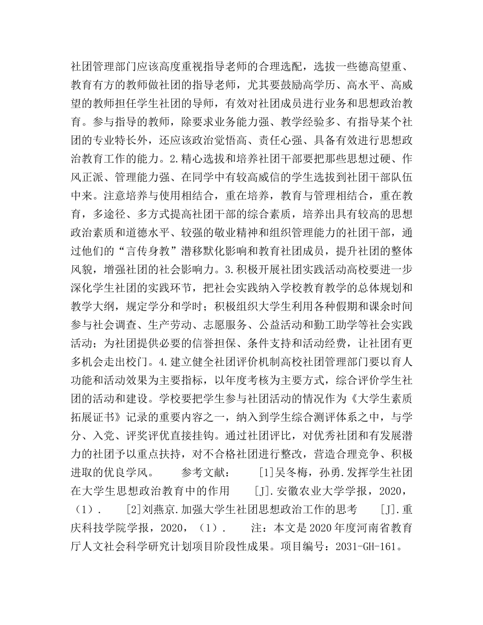 学生社团在高等院校思政教育的功用分析 _第3页
