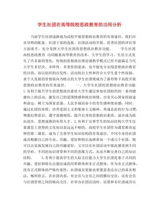 学生社团在高等院校思政教育的功用分析 