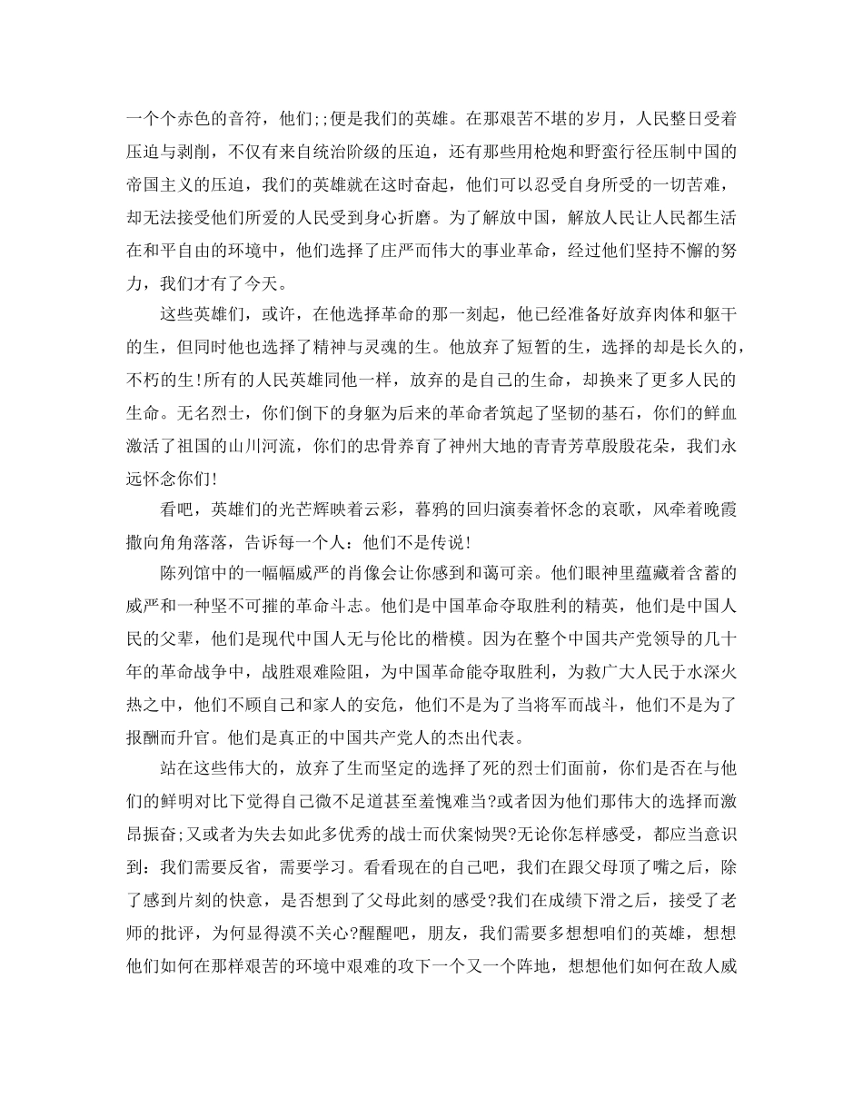 纪念革命先烈演讲稿 _第2页