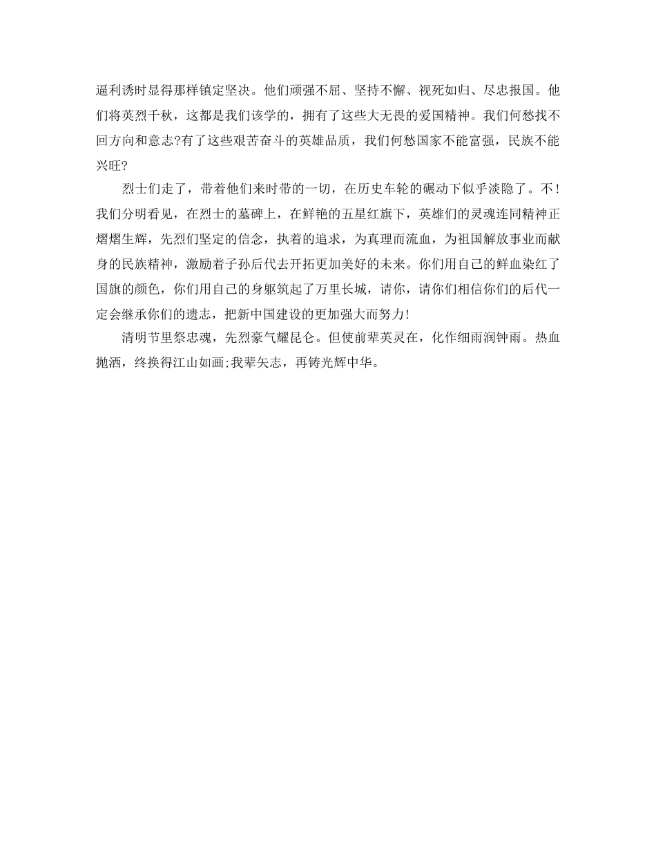 纪念革命先烈演讲稿 _第3页