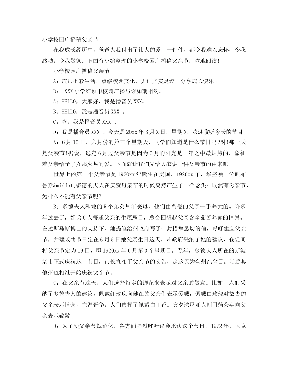 小学校园广播稿父亲节 _第1页