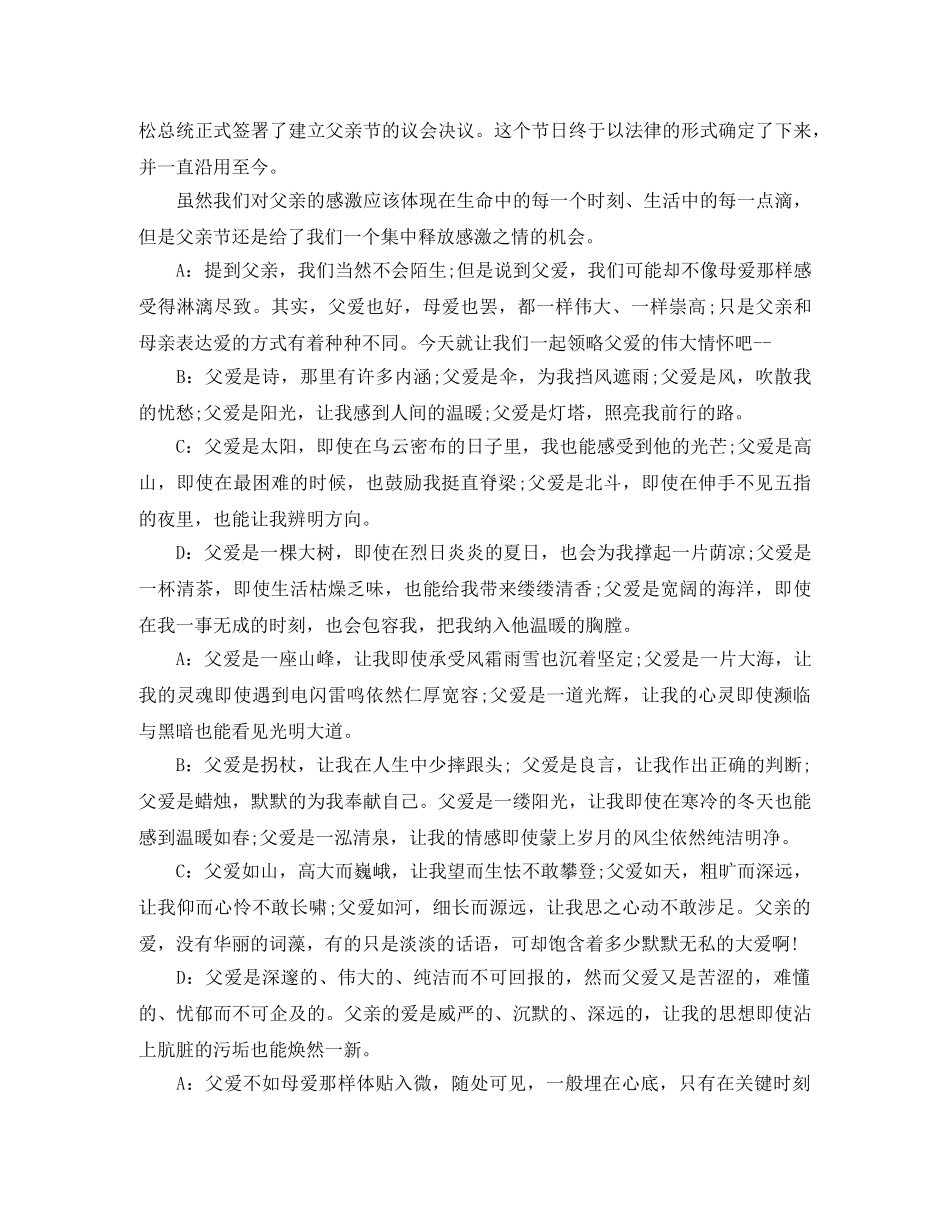 小学校园广播稿父亲节 _第2页