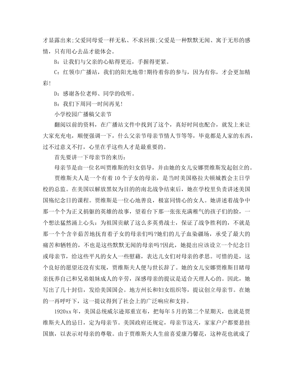 小学校园广播稿父亲节 _第3页