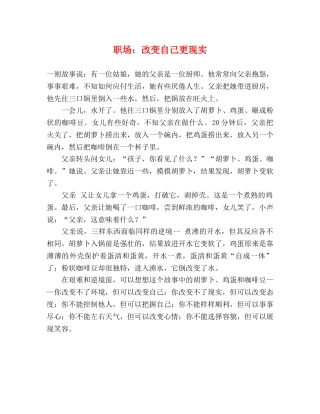 职场改变自己更现实 