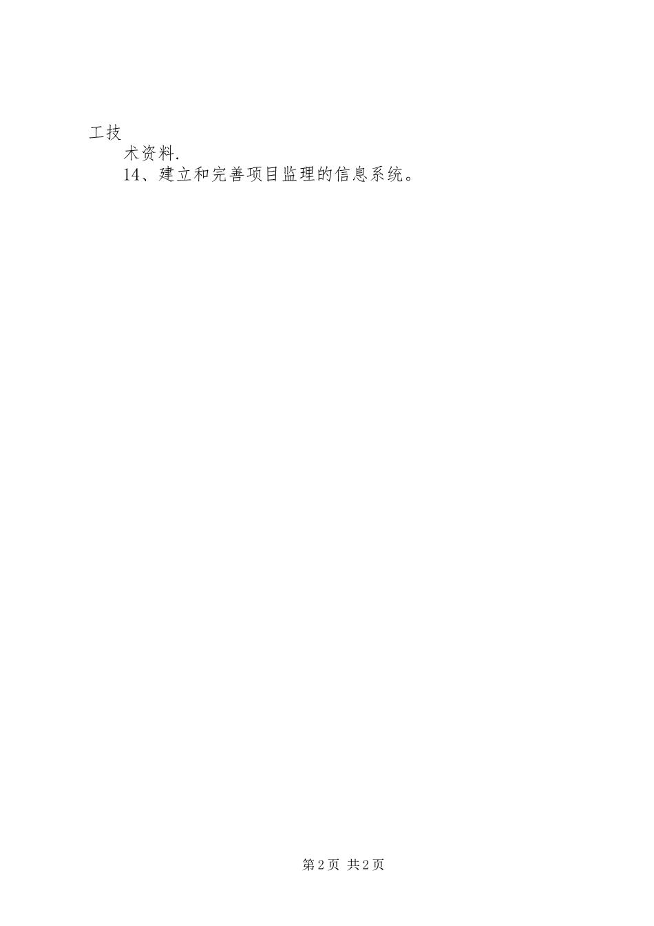关于要求增任总工程师的请示_第2页