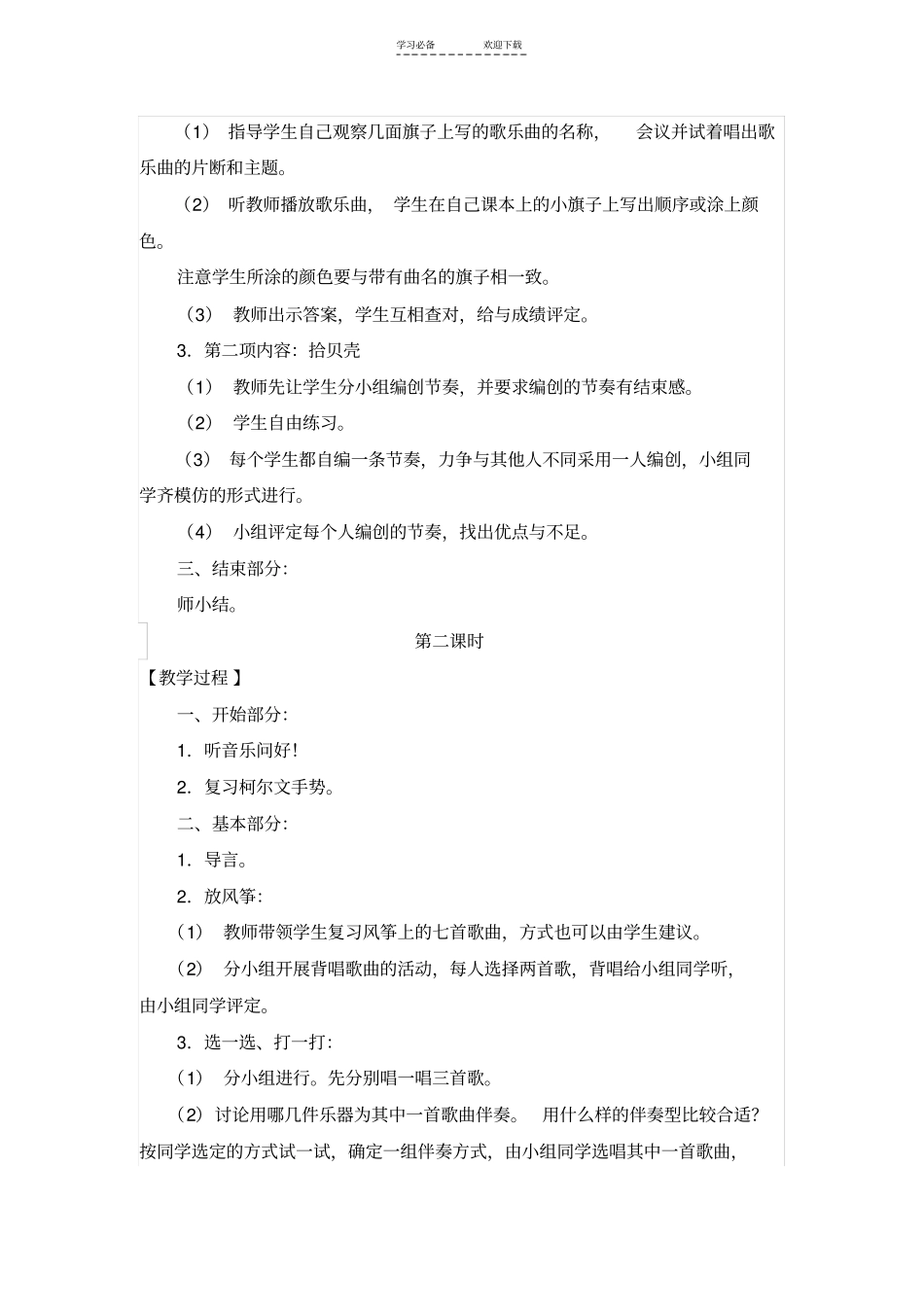 一年级下册音乐游戏宫_第2页