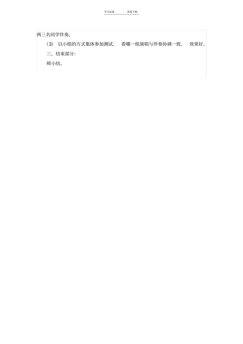 一年级下册音乐游戏宫_第3页