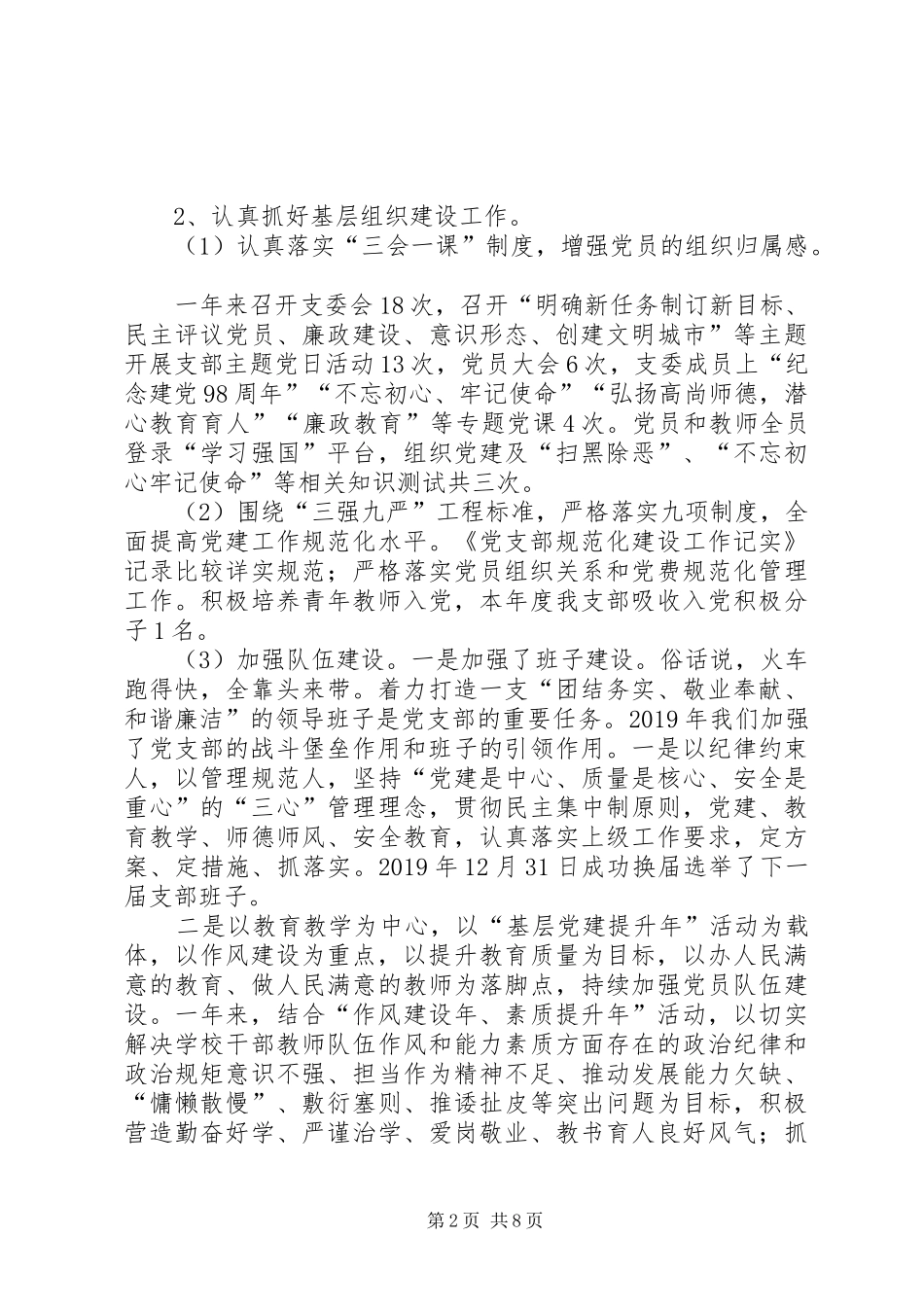 中学党支部党建暨党风廉政建设工作总结_第2页