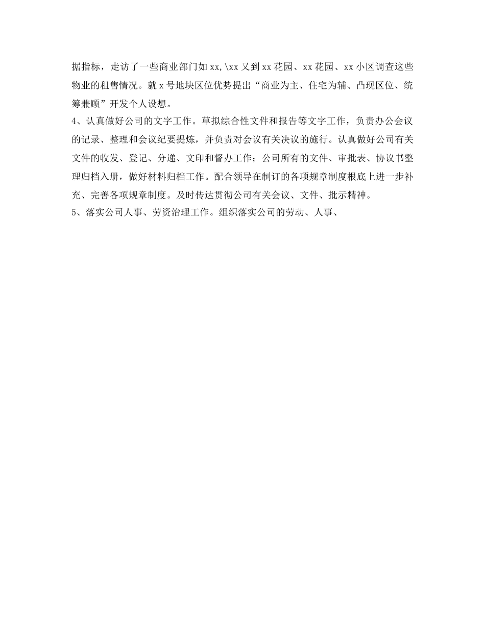 办公室主任工作自我参考总结（通用） _第2页