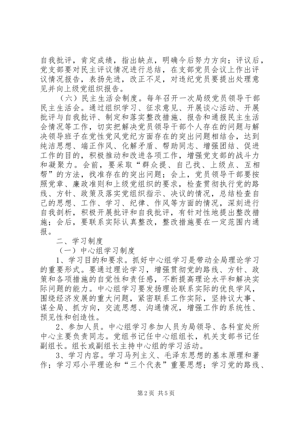 进一步健全和完善机关党建工作制度的意见_第2页