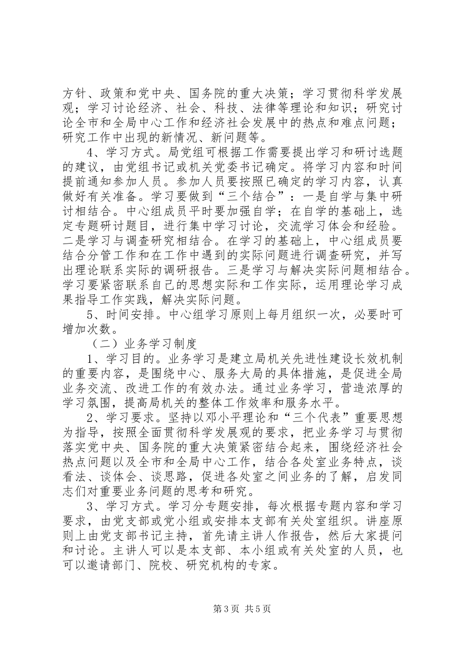 进一步健全和完善机关党建工作制度的意见_第3页