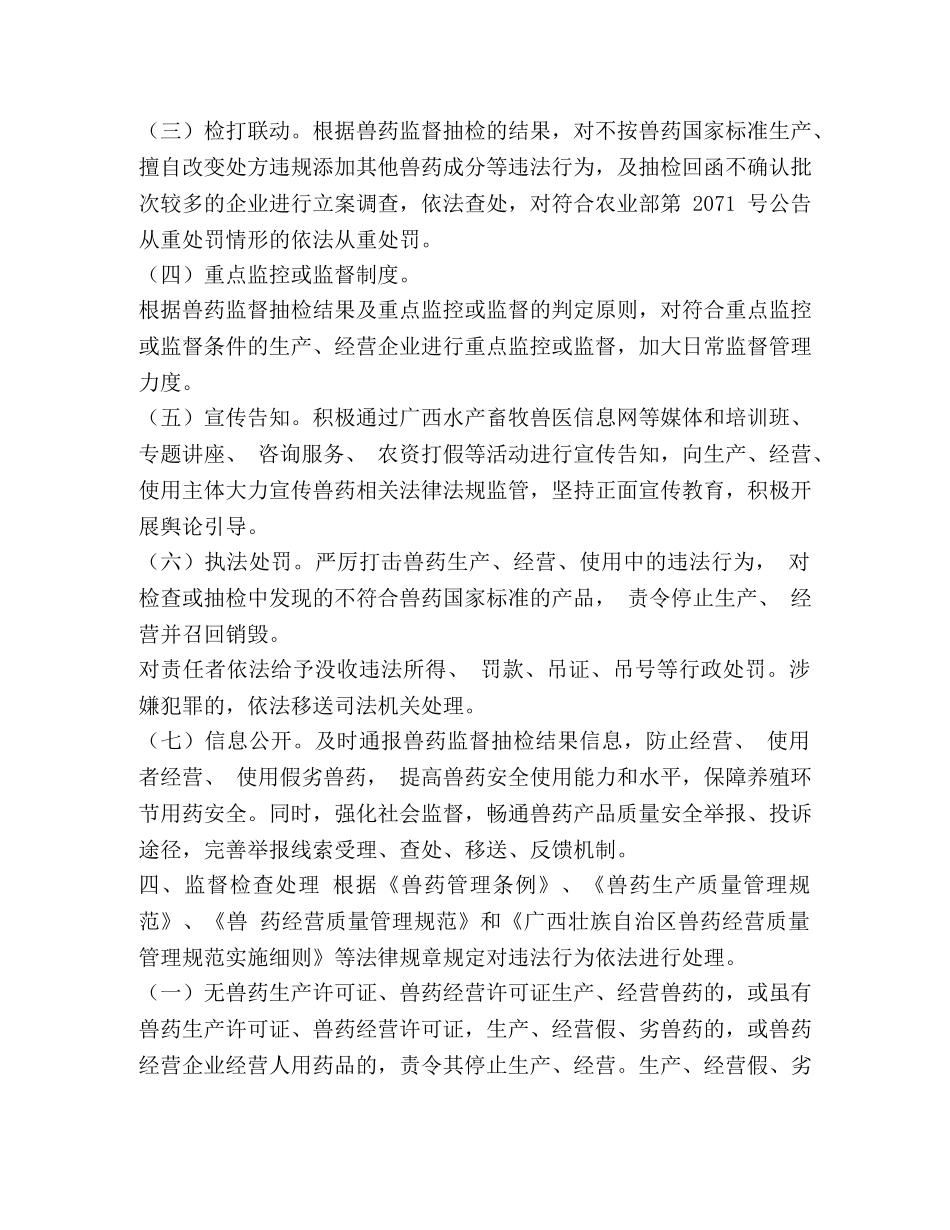 广西水产畜牧兽医局 [水产畜牧兽医局事中事后监督管理制度] _第2页