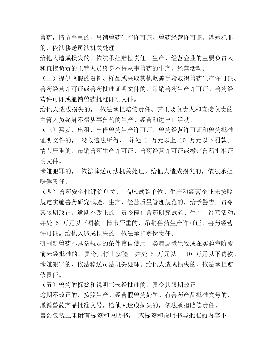 广西水产畜牧兽医局 [水产畜牧兽医局事中事后监督管理制度] _第3页