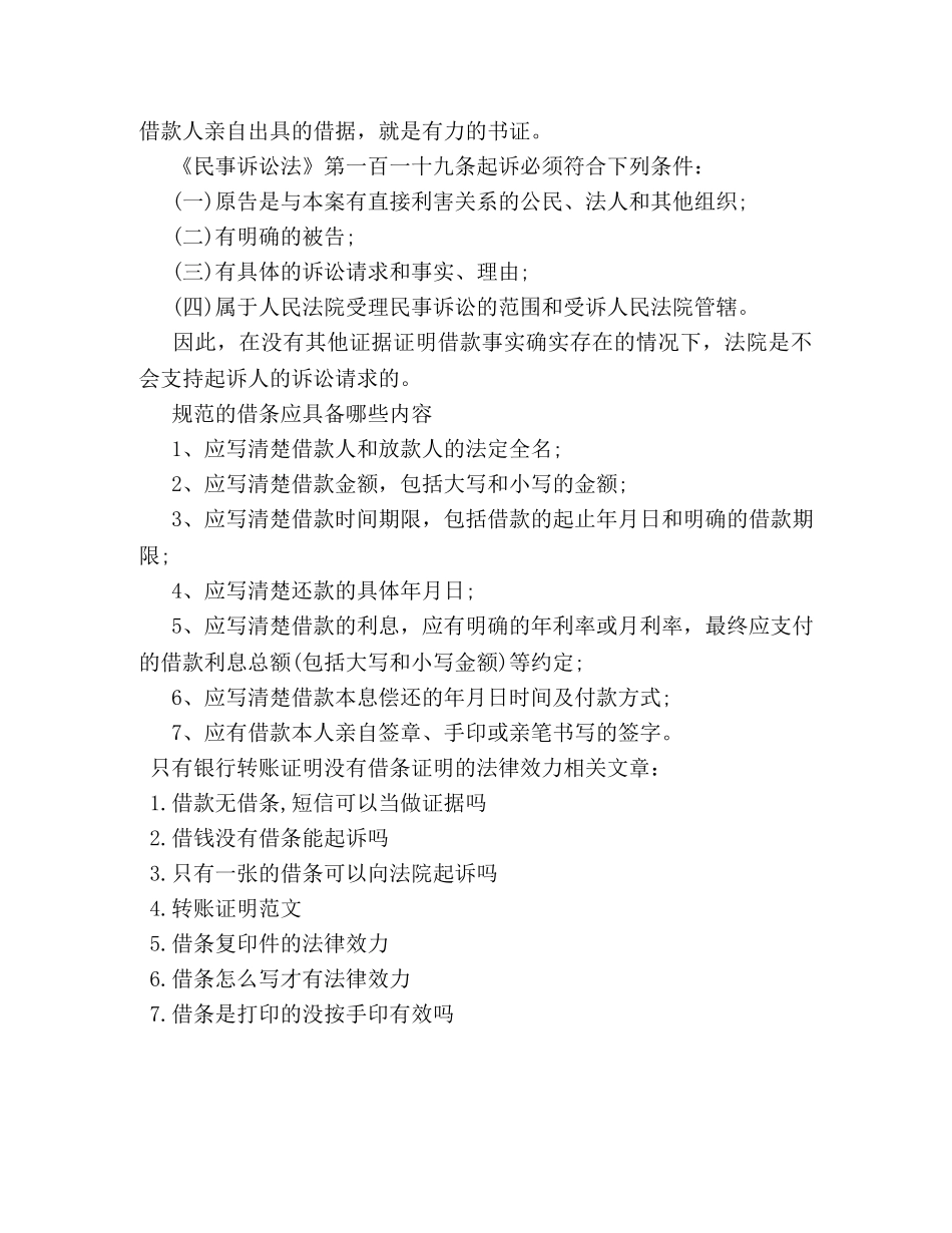 只有银行转账证明没有借条证明的法律效力 _第2页