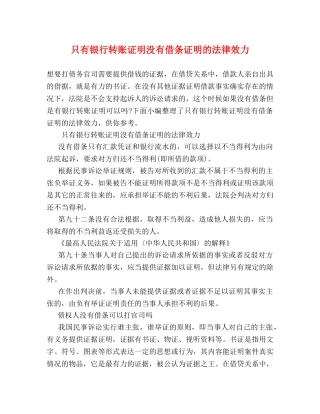 只有银行转账证明没有借条证明的法律效力 