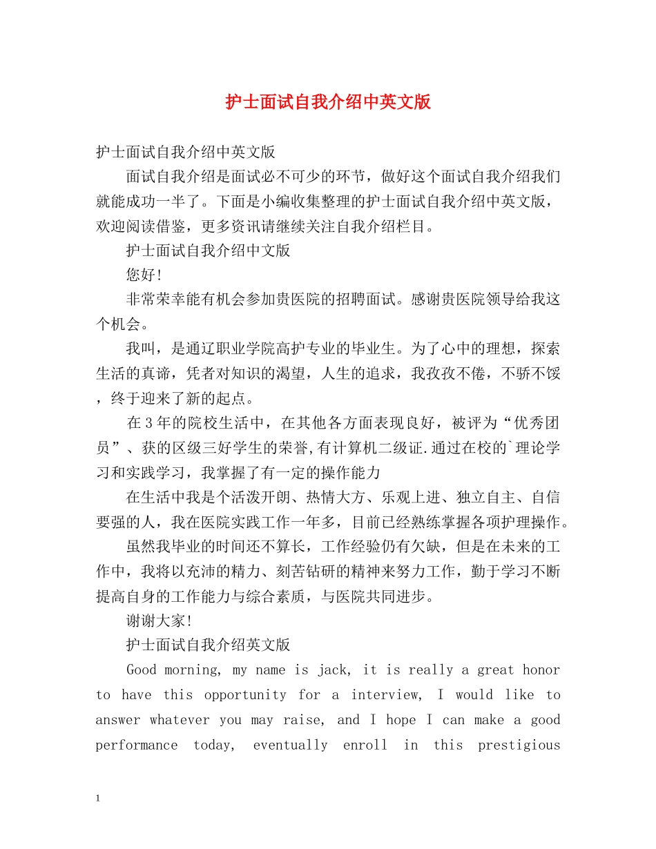 护士面试自我介绍中英文版 _第1页