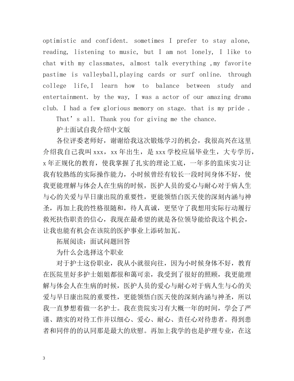 护士面试自我介绍中英文版 _第3页