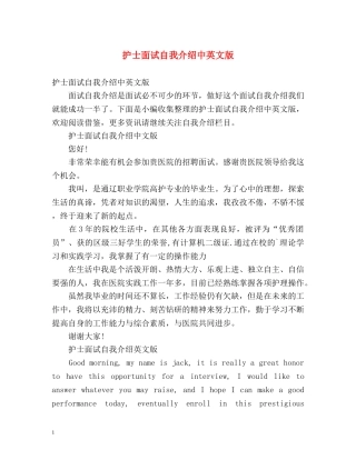 护士面试自我介绍中英文版 