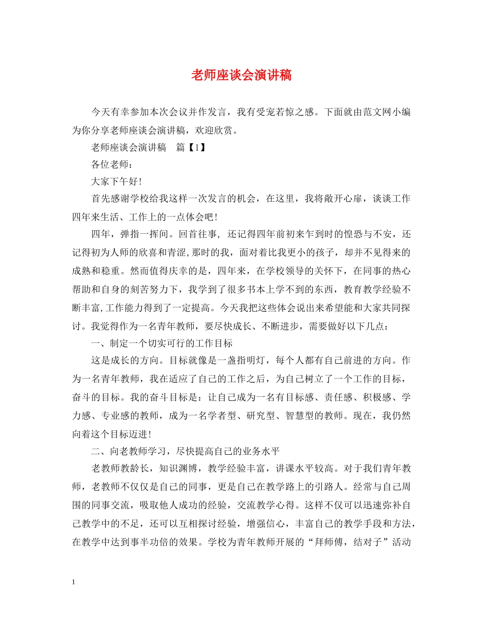 老师座谈会演讲稿 _第1页