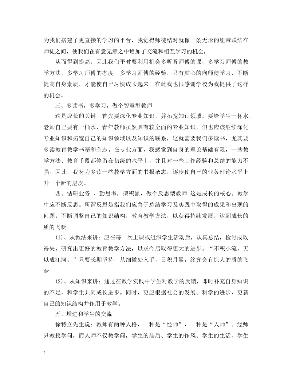 老师座谈会演讲稿 _第2页