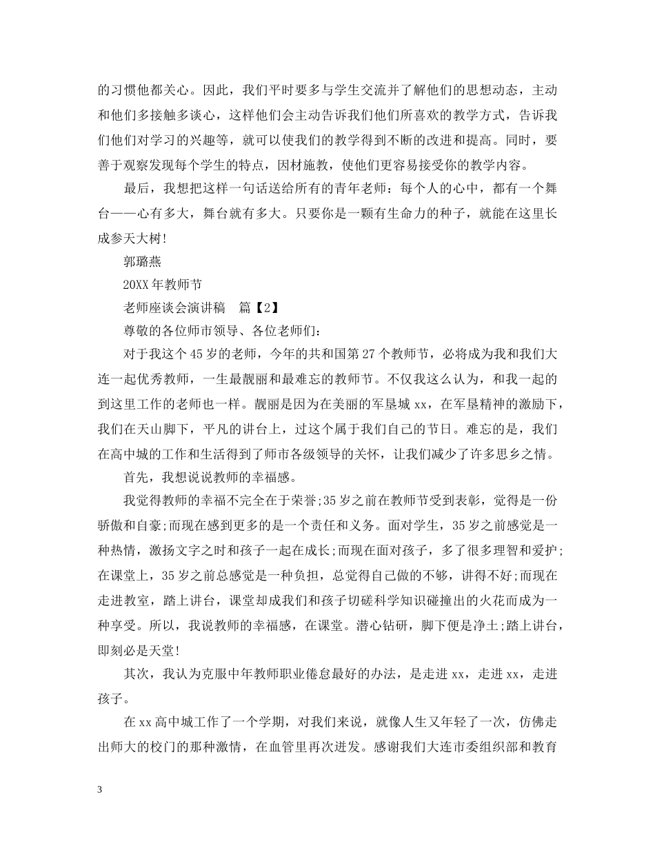 老师座谈会演讲稿 _第3页