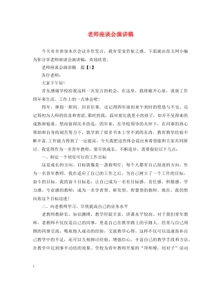 老师座谈会演讲稿 