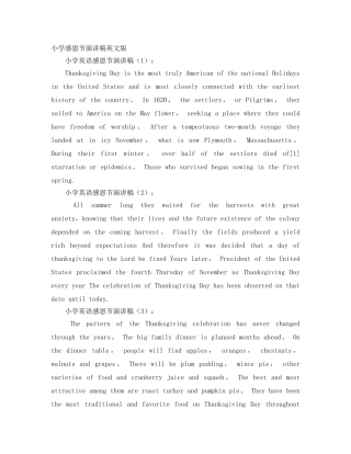 小学感恩节演讲稿英文版 