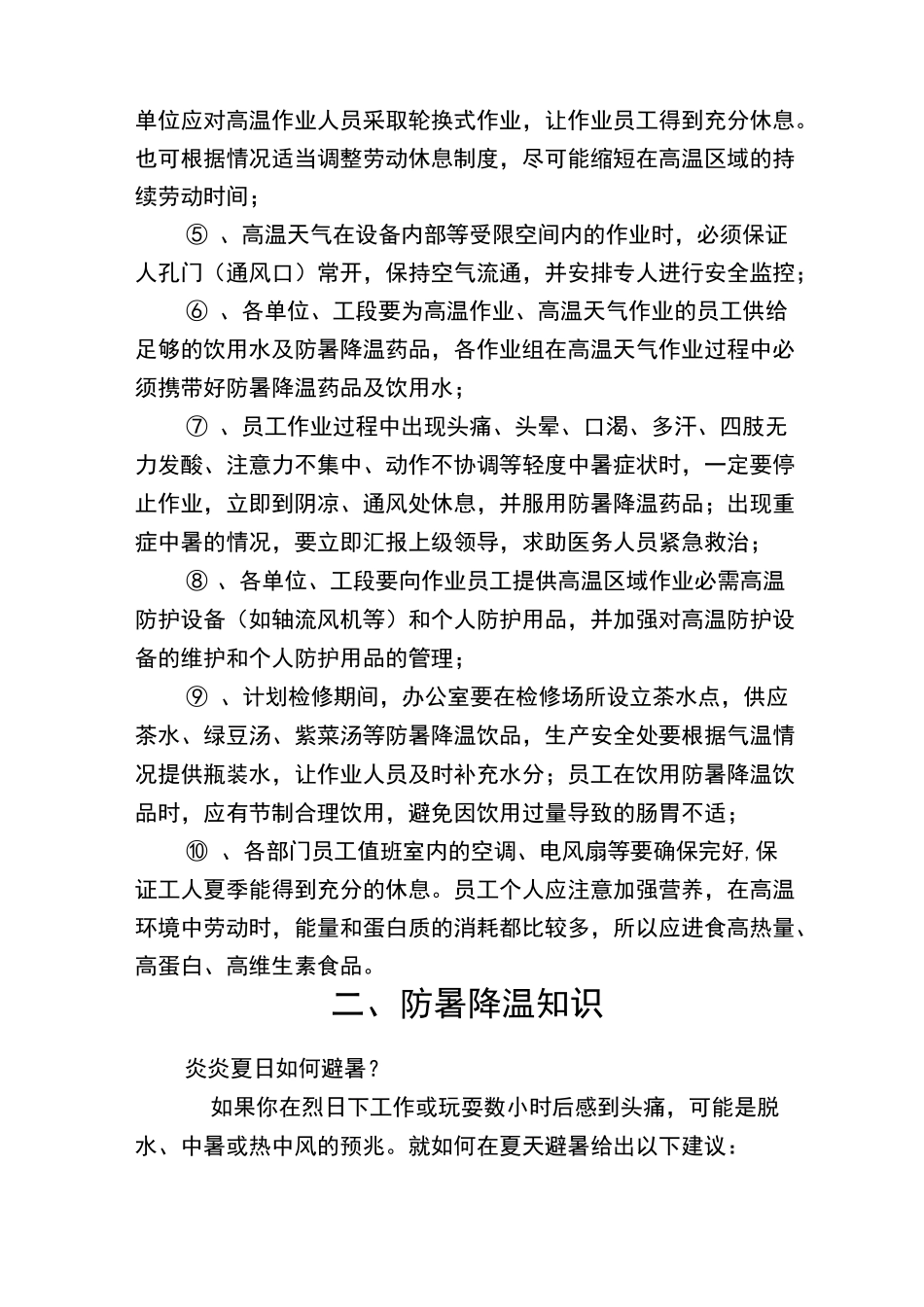 高温季节防暑降温学习知识培训_第2页