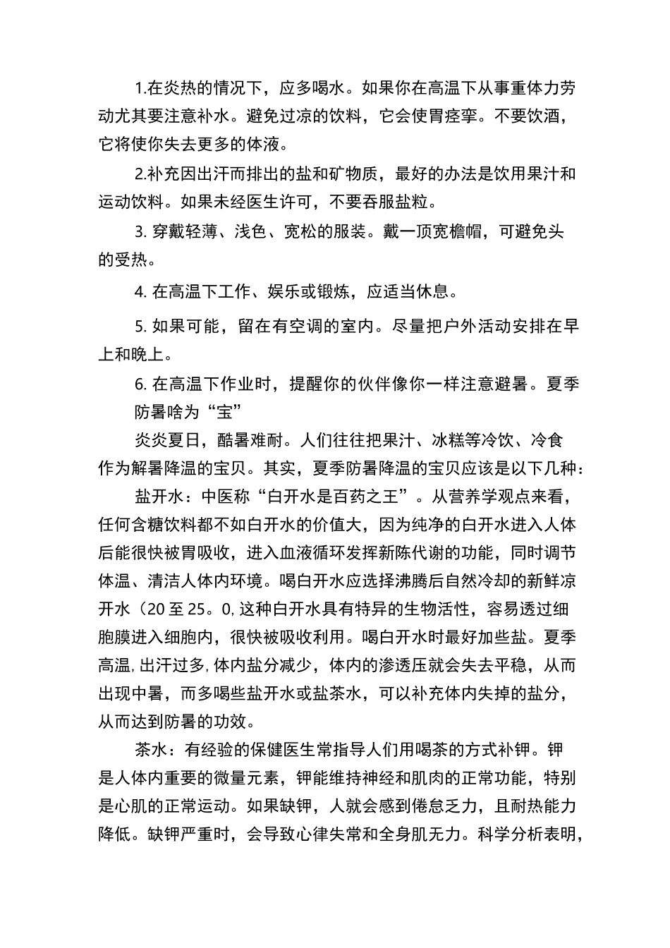 高温季节防暑降温学习知识培训_第3页