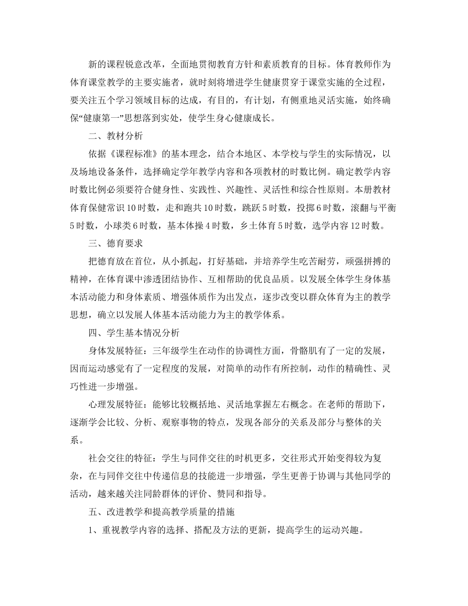 小学的体育教学工作计划5篇_第3页