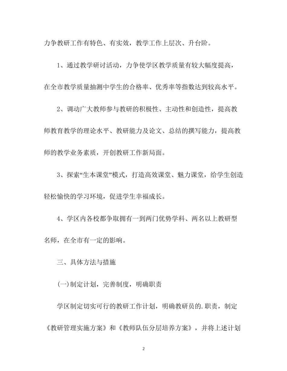 教研部下半年工作计划_第2页
