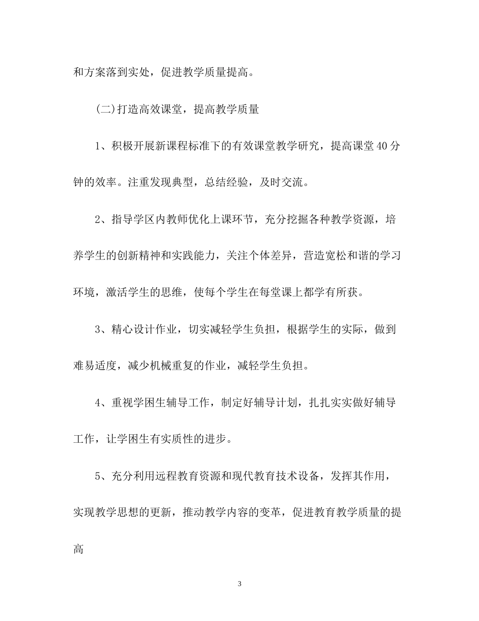 教研部下半年工作计划_第3页