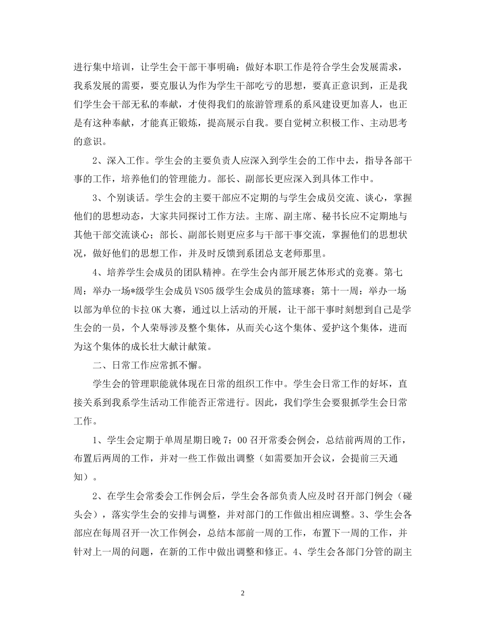 学校学生会的工作计划范文_第2页