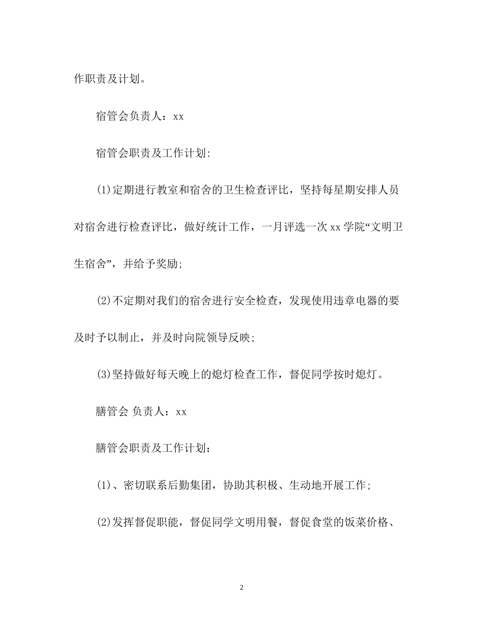 生活部工作计划通用_第2页