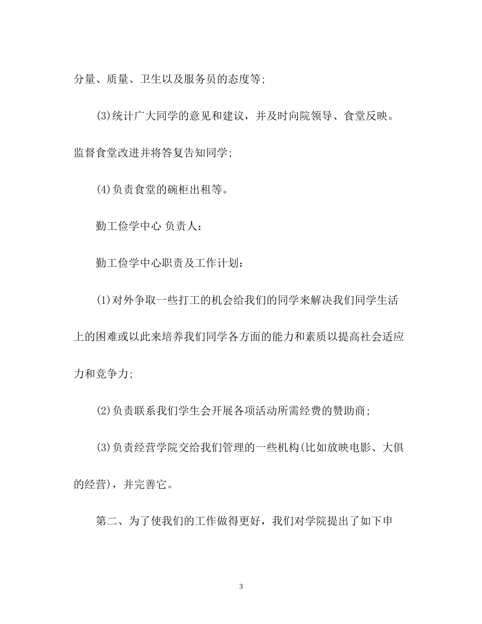 生活部工作计划通用_第3页
