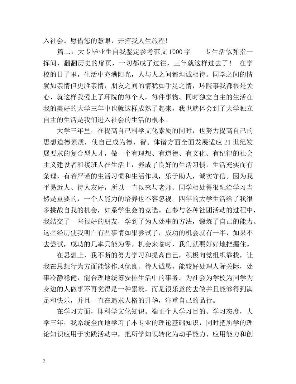 大专毕业生自我鉴定参考 _第2页