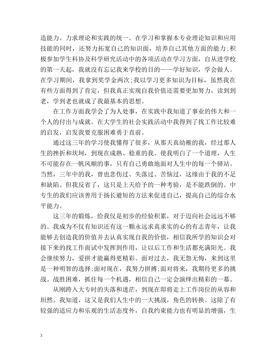 大专毕业生自我鉴定参考 _第3页