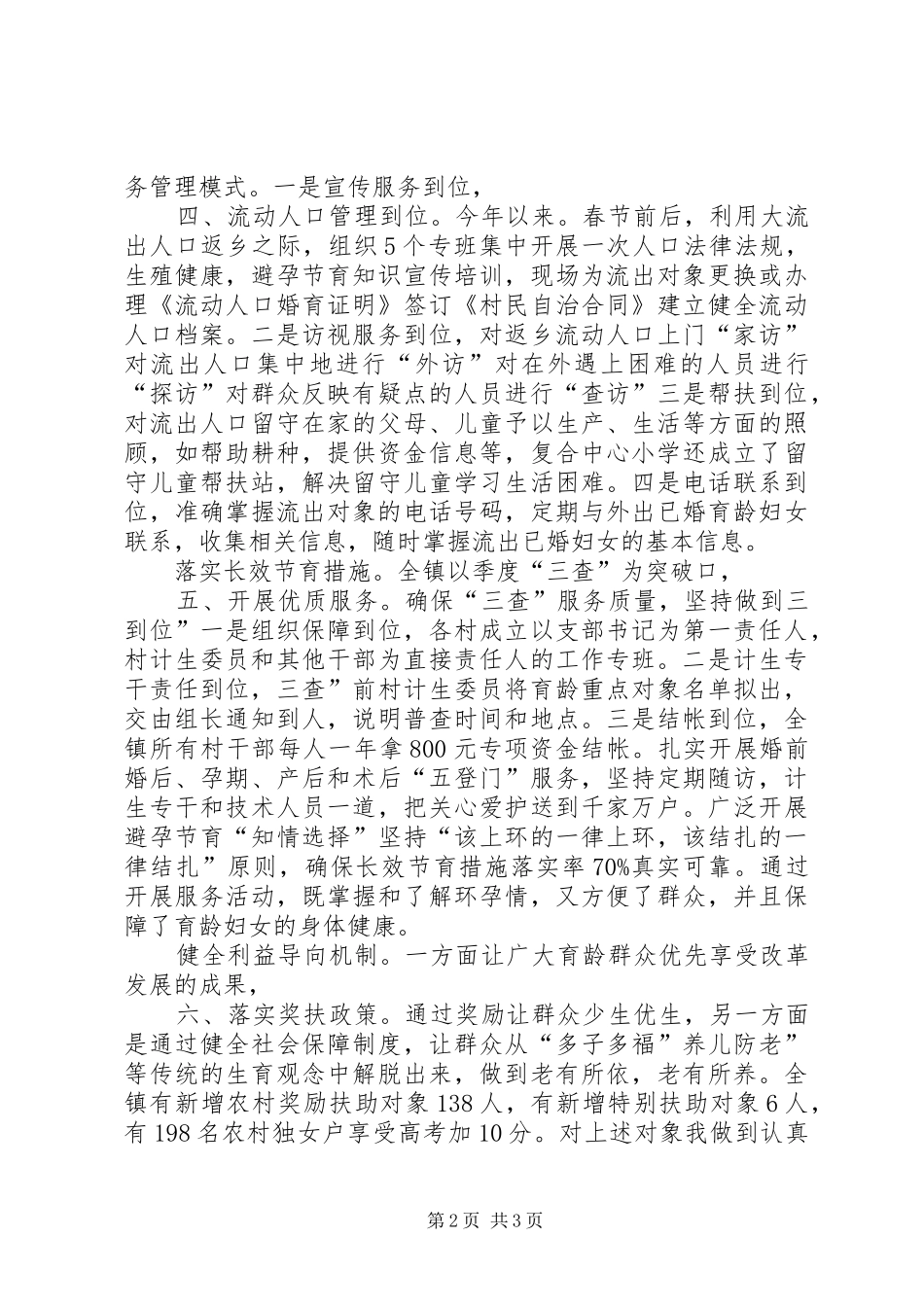 计生委制度建设工作报告_第2页