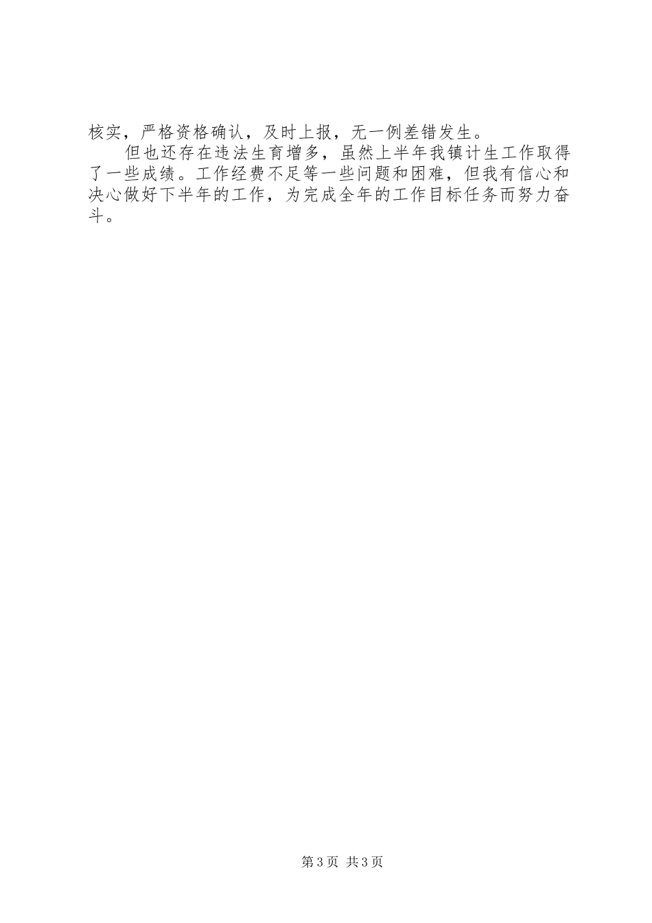 计生委制度建设工作报告_第3页