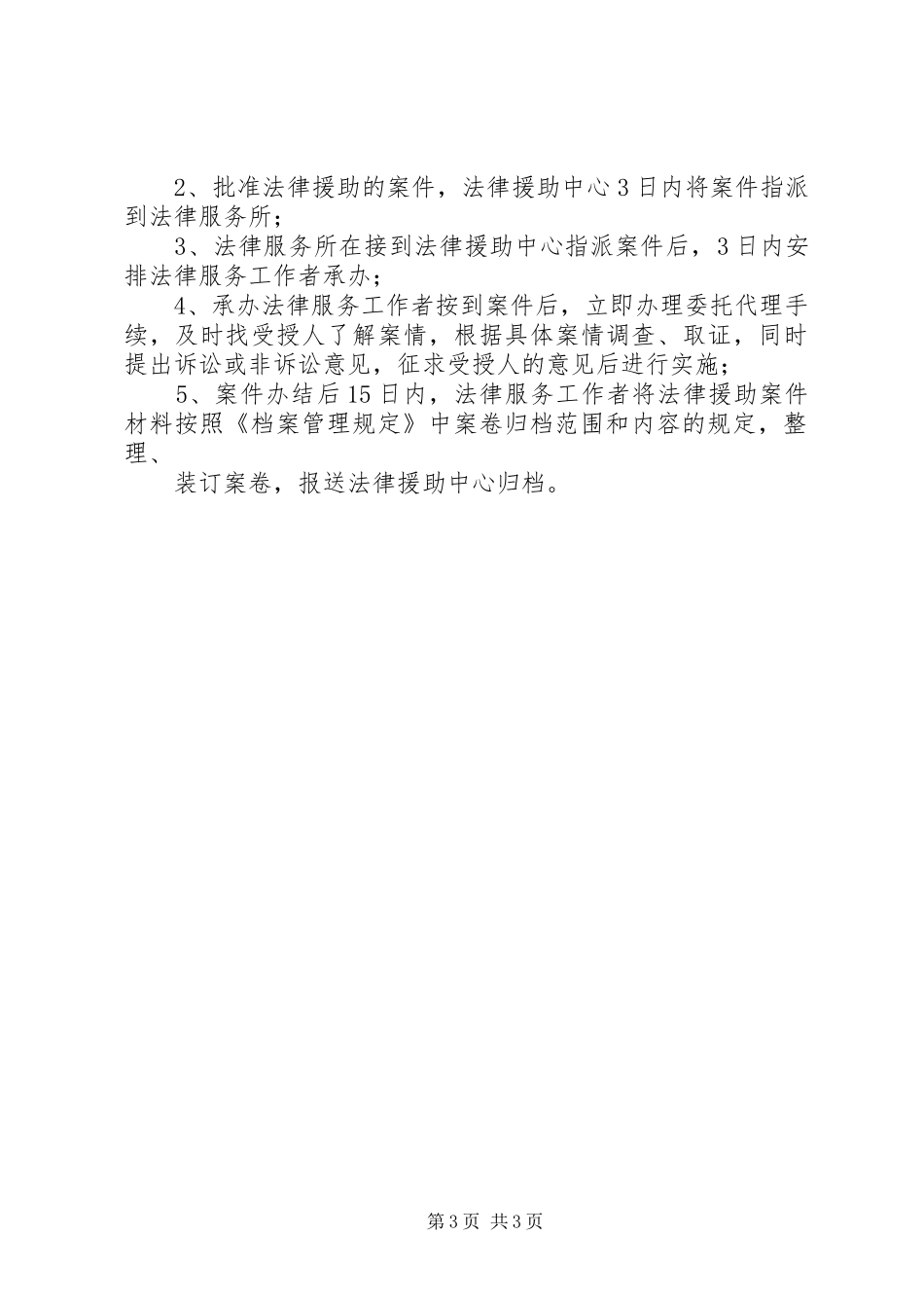 法律援助法律服务工作者值班接待制度1_第3页