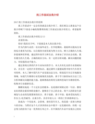 找工作面试自我介绍 