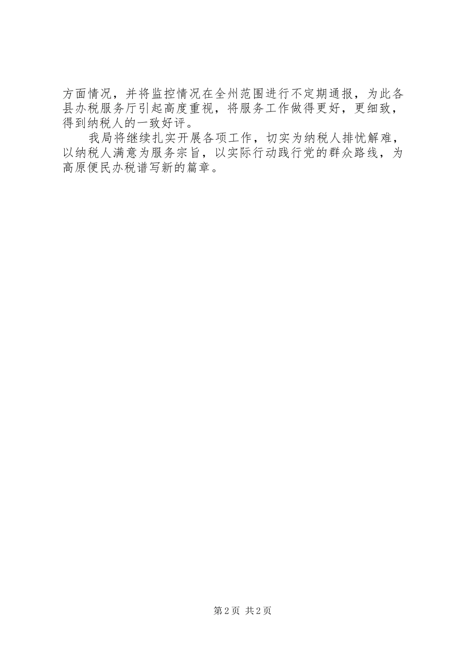 国税局三项制度工作汇报_第2页