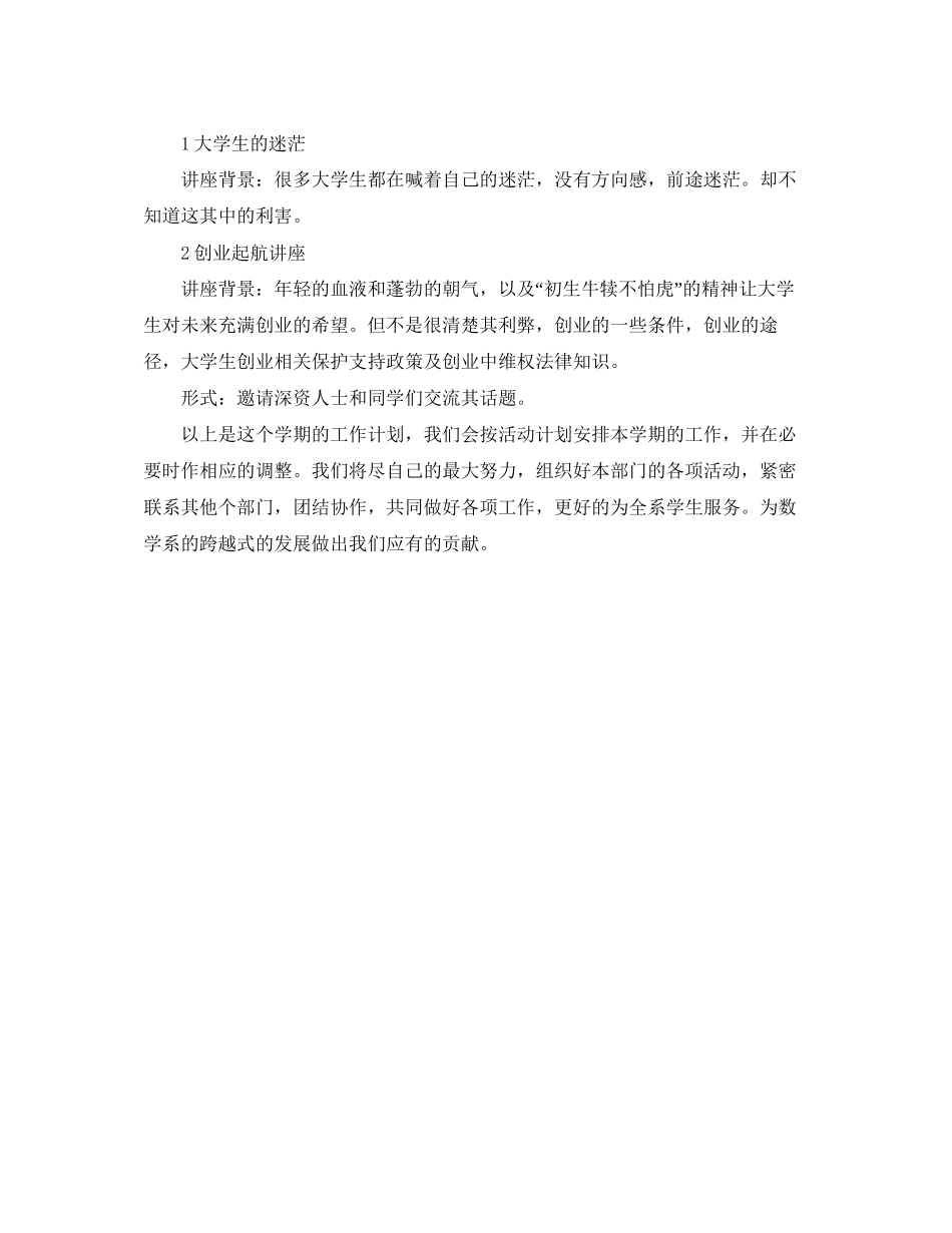 数学系学生会学习部第二学期工作计划范文_第2页