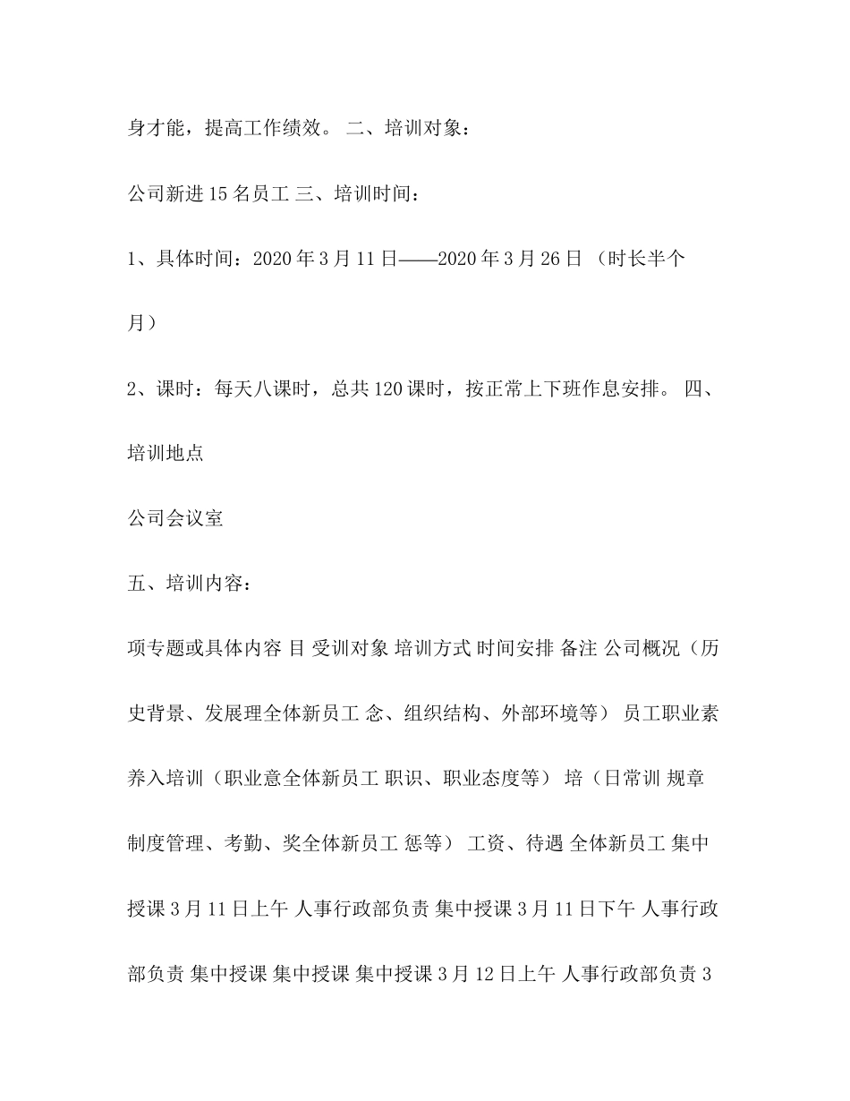 伊利集团新员工培训计划复习课程_第2页