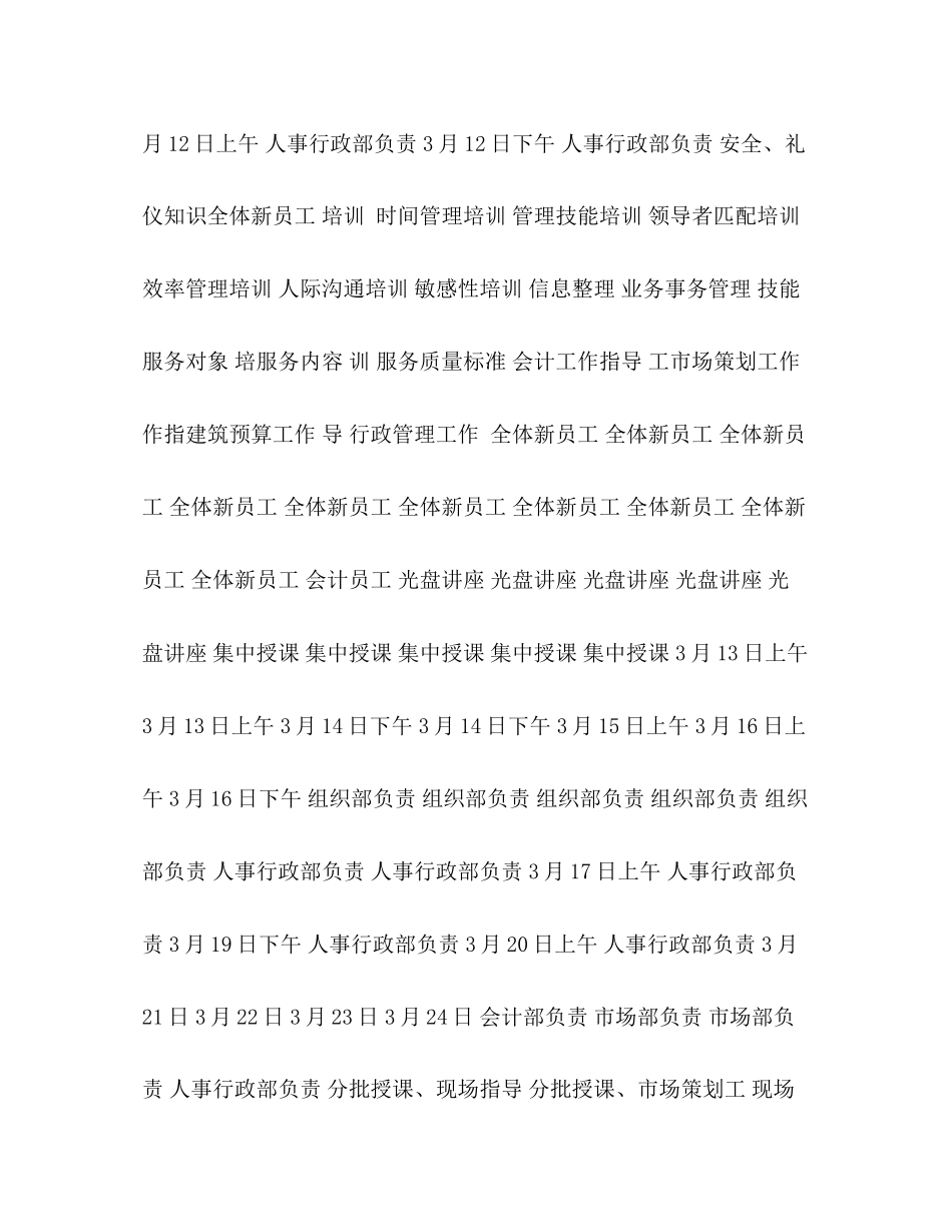 伊利集团新员工培训计划复习课程_第3页