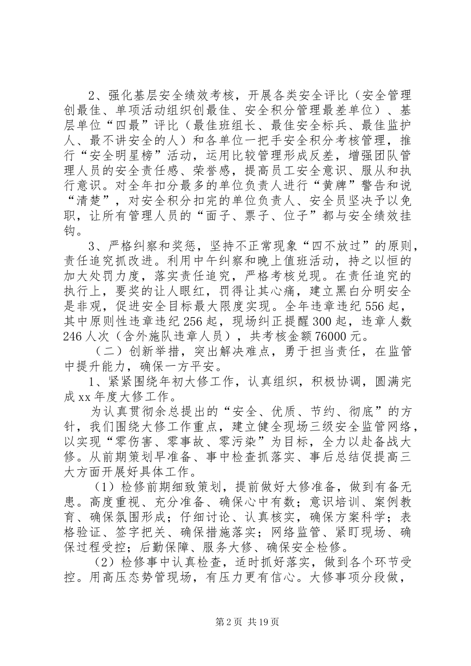 XX年公司安全环保部工作总结范文_第2页