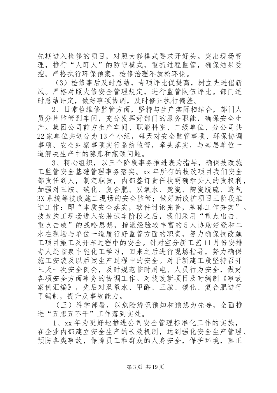 XX年公司安全环保部工作总结范文_第3页