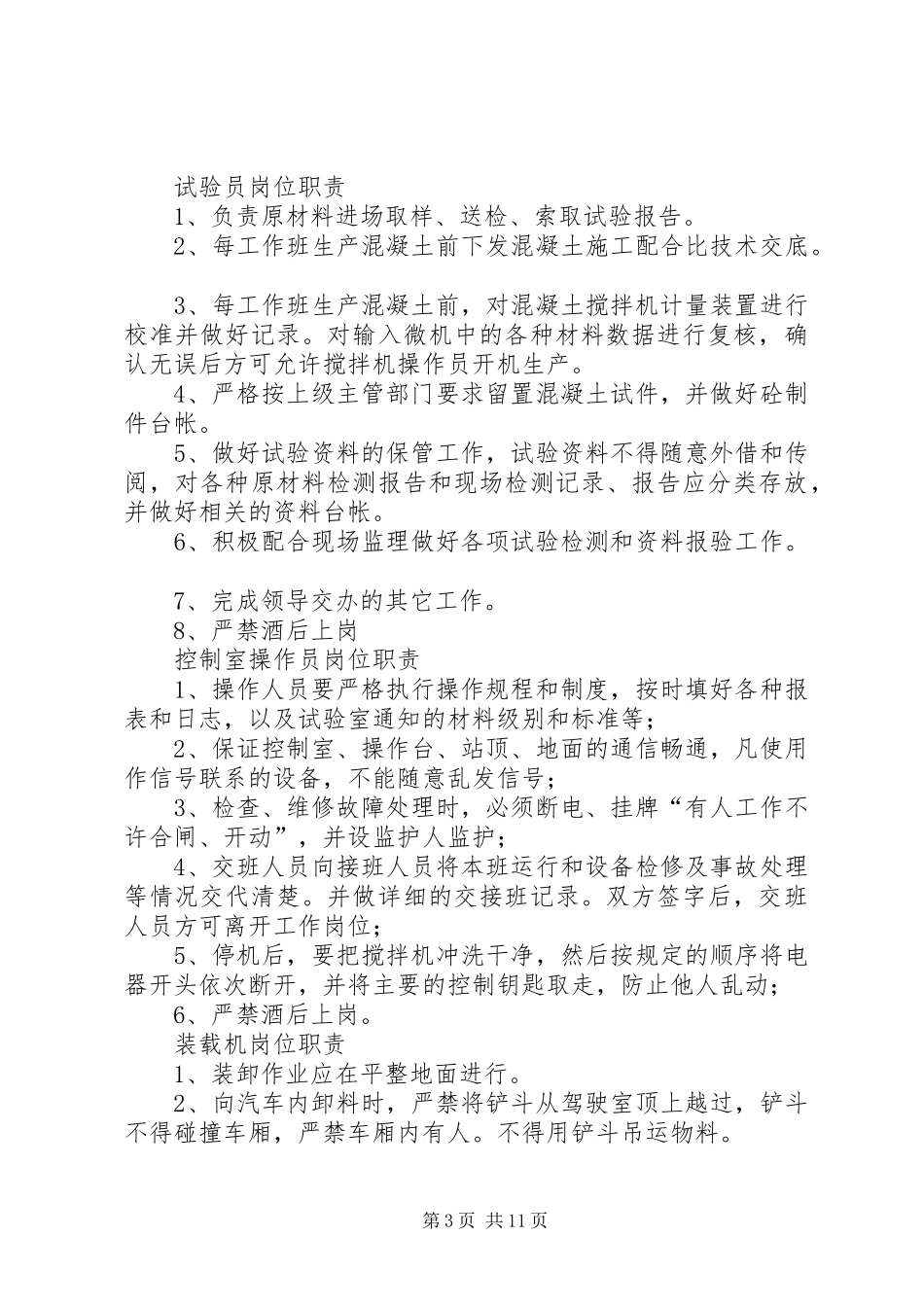 商混站岗位配置及主要职责介绍_第3页