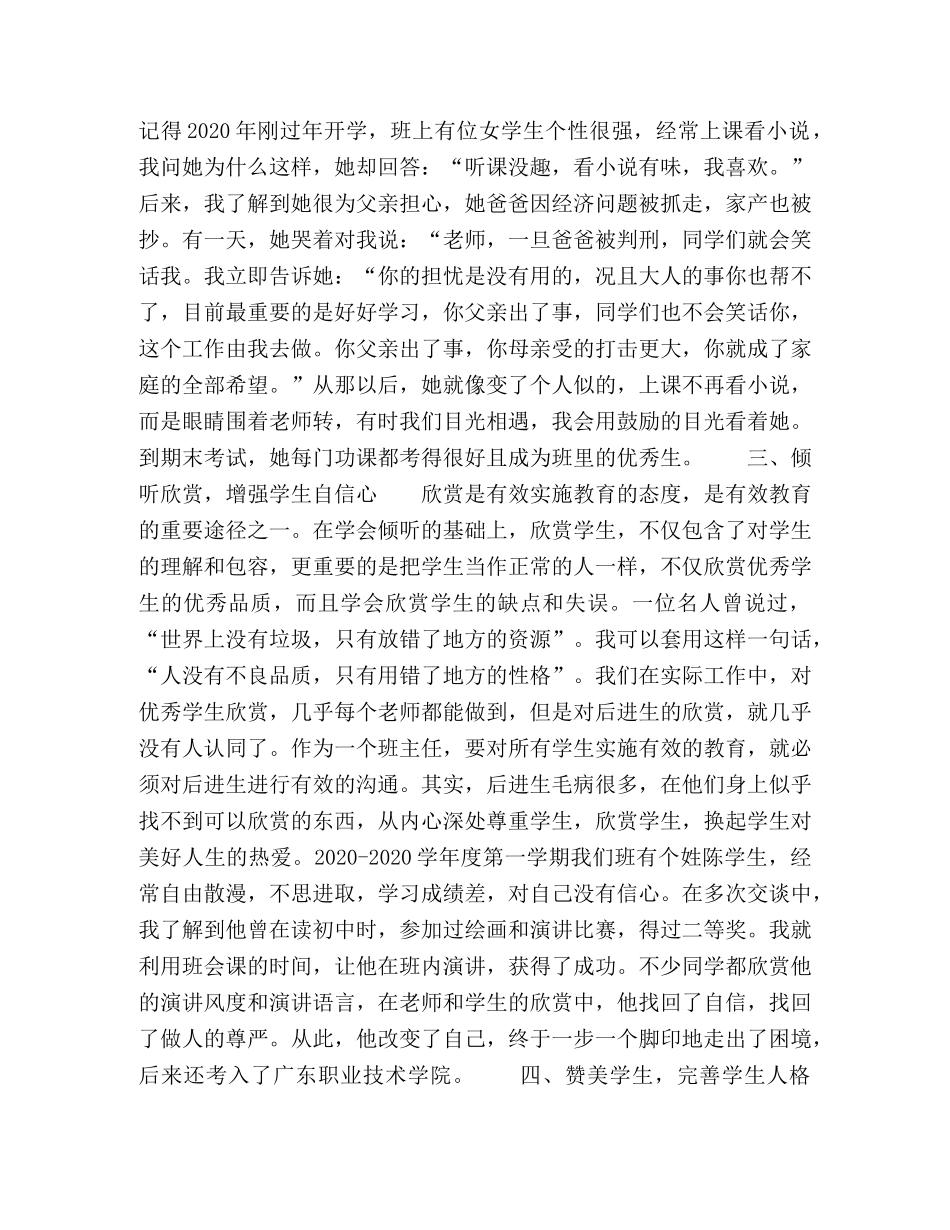 如何做好中职学校班主任工作 _第2页