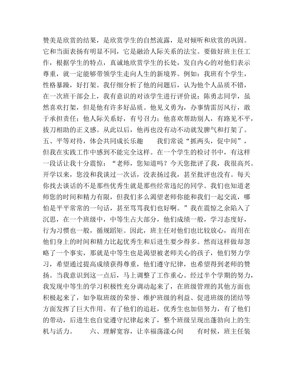 如何做好中职学校班主任工作 _第3页